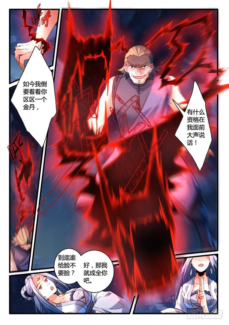 从前有座灵剑山韩漫全集-第二百七十二章无删减无遮挡章节图片 