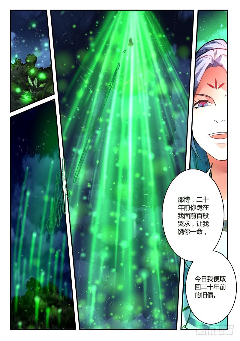 从前有座灵剑山韩漫全集-第二百七十二章无删减无遮挡章节图片 