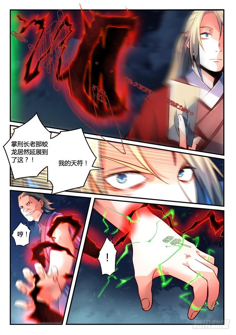 从前有座灵剑山韩漫全集-第二百七十二章无删减无遮挡章节图片 