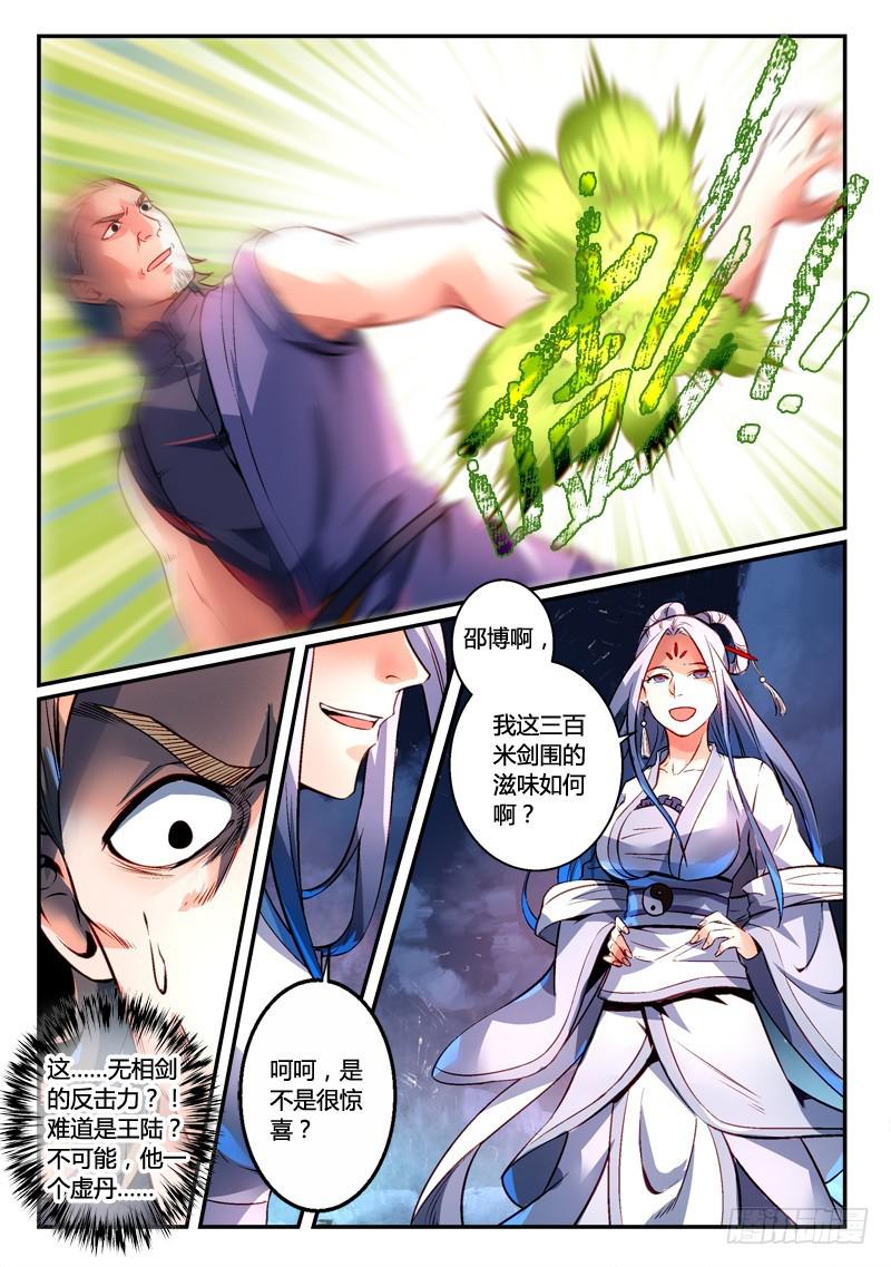 从前有座灵剑山韩漫全集-第二百七十二章无删减无遮挡章节图片 