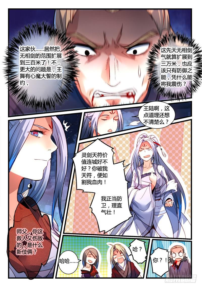 从前有座灵剑山韩漫全集-第二百七十二章无删减无遮挡章节图片 