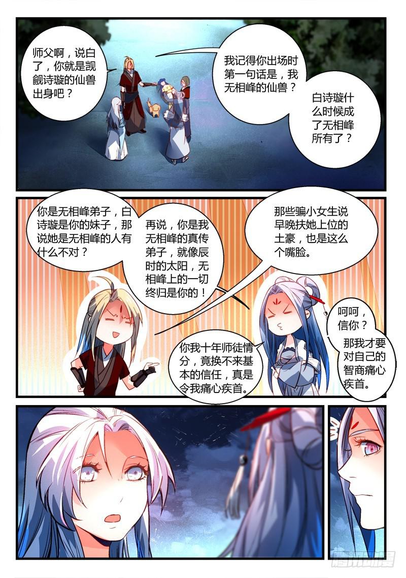 从前有座灵剑山韩漫全集-第二百七十三章无删减无遮挡章节图片 