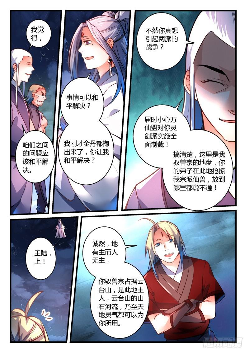 从前有座灵剑山韩漫全集-第二百七十三章无删减无遮挡章节图片 