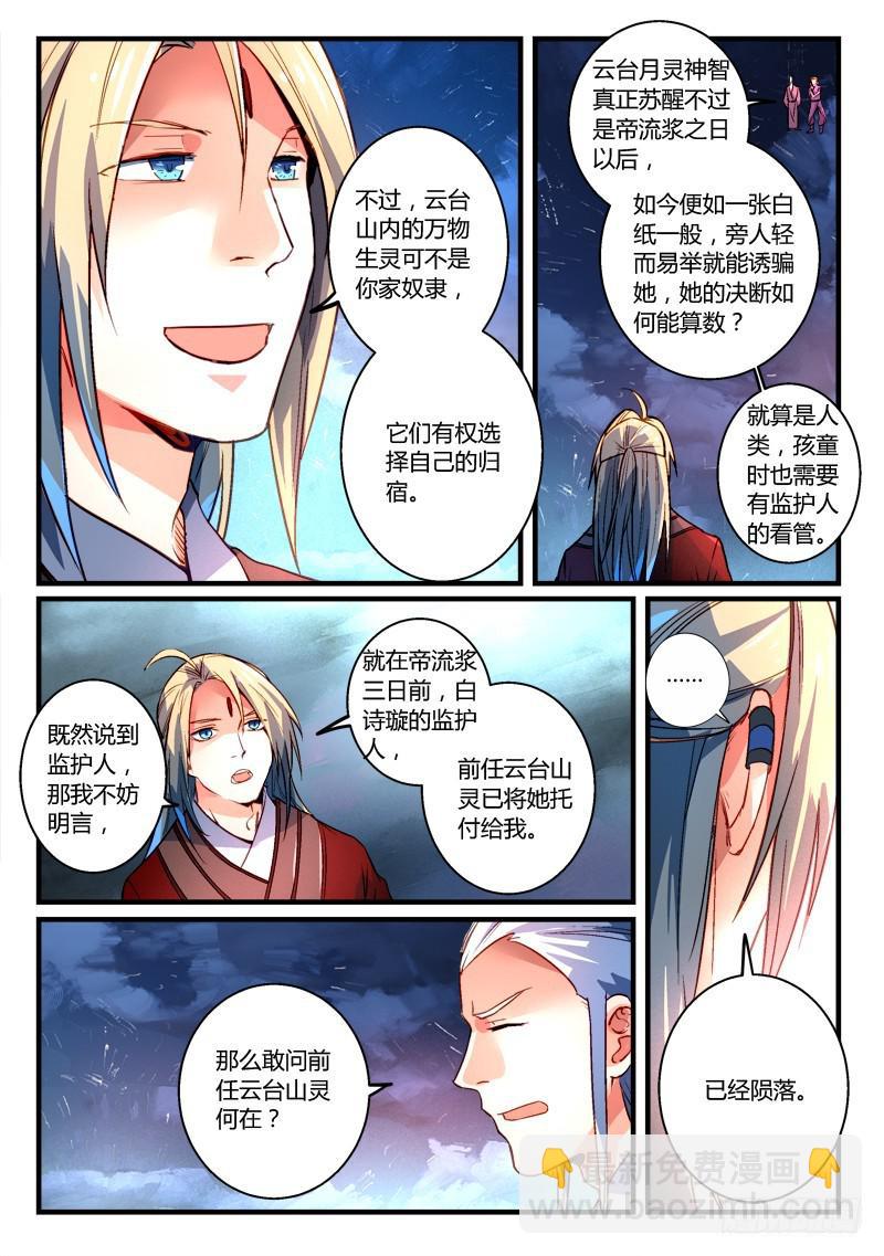 从前有座灵剑山韩漫全集-第二百七十三章无删减无遮挡章节图片 