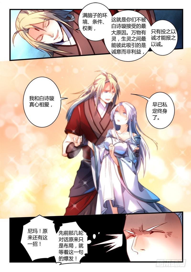 从前有座灵剑山韩漫全集-第二百七十三章无删减无遮挡章节图片 