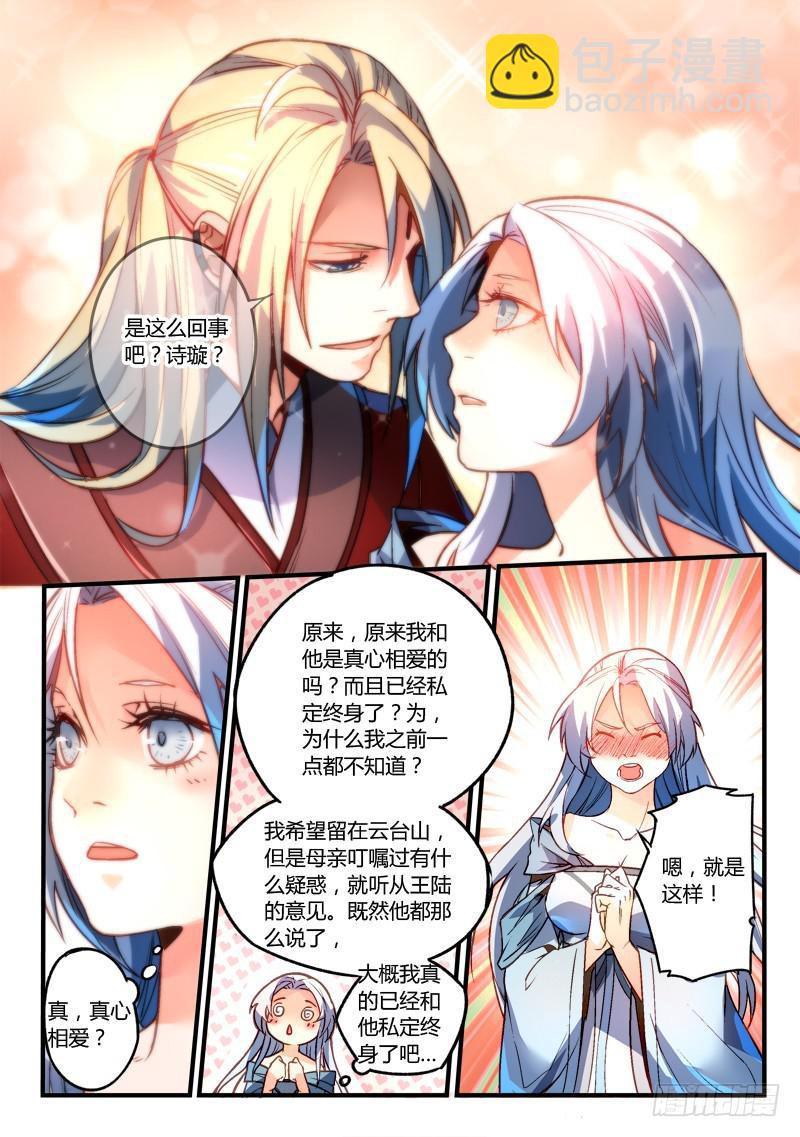 从前有座灵剑山韩漫全集-第二百七十三章无删减无遮挡章节图片 