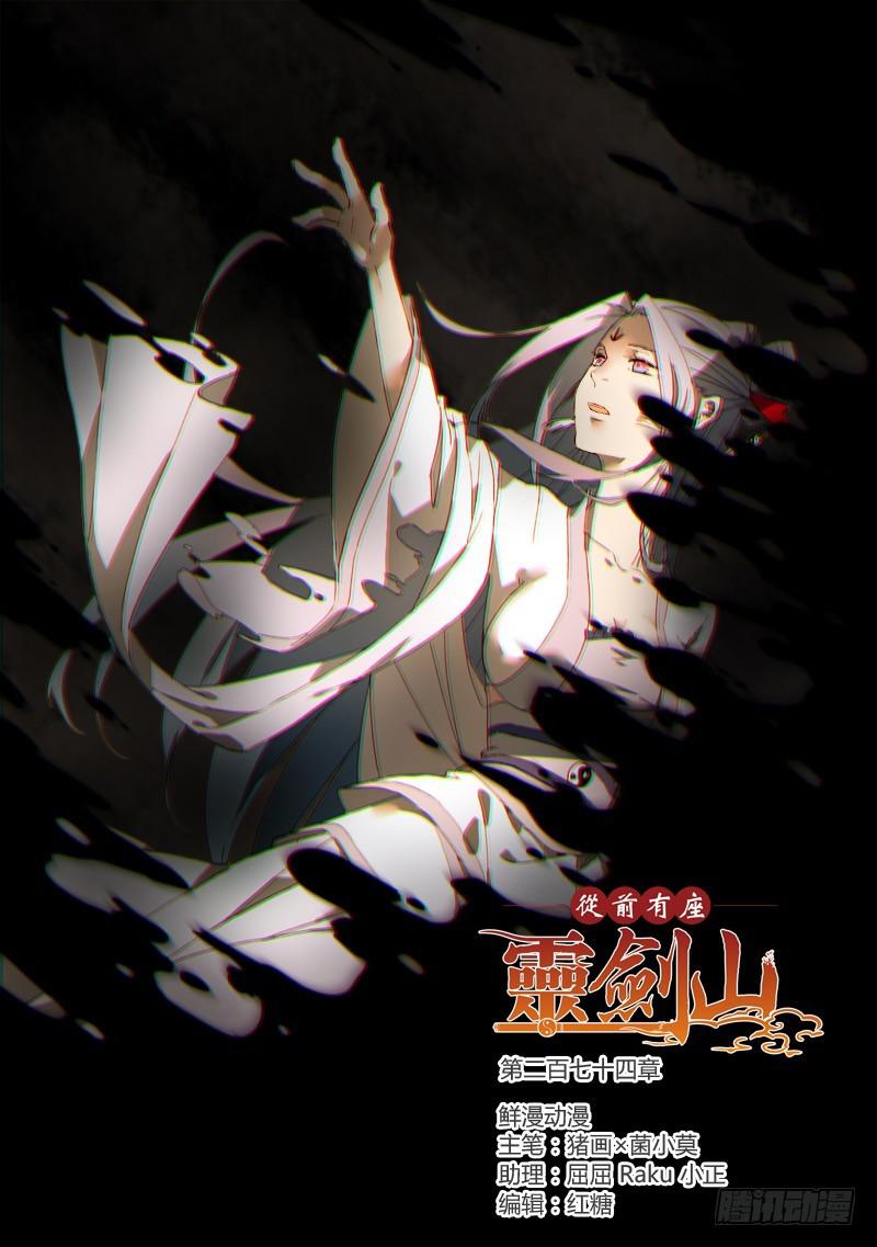 从前有座灵剑山韩漫全集-第二百七十四章无删减无遮挡章节图片 