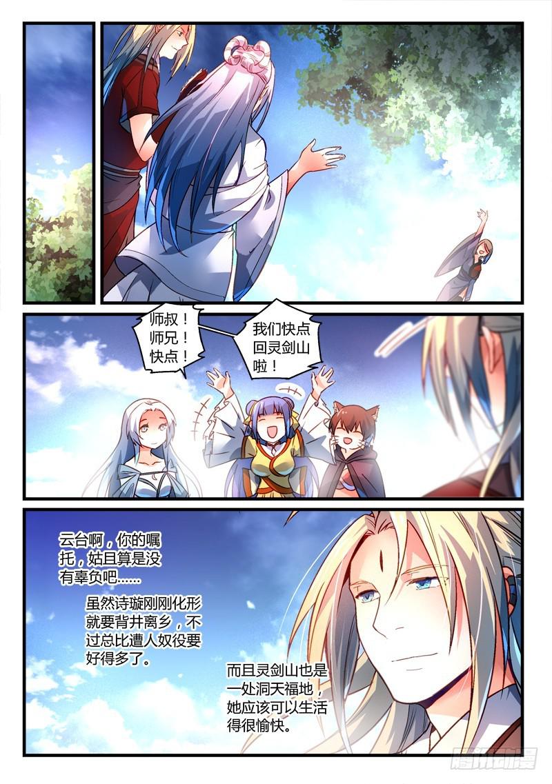 从前有座灵剑山韩漫全集-第二百七十四章无删减无遮挡章节图片 
