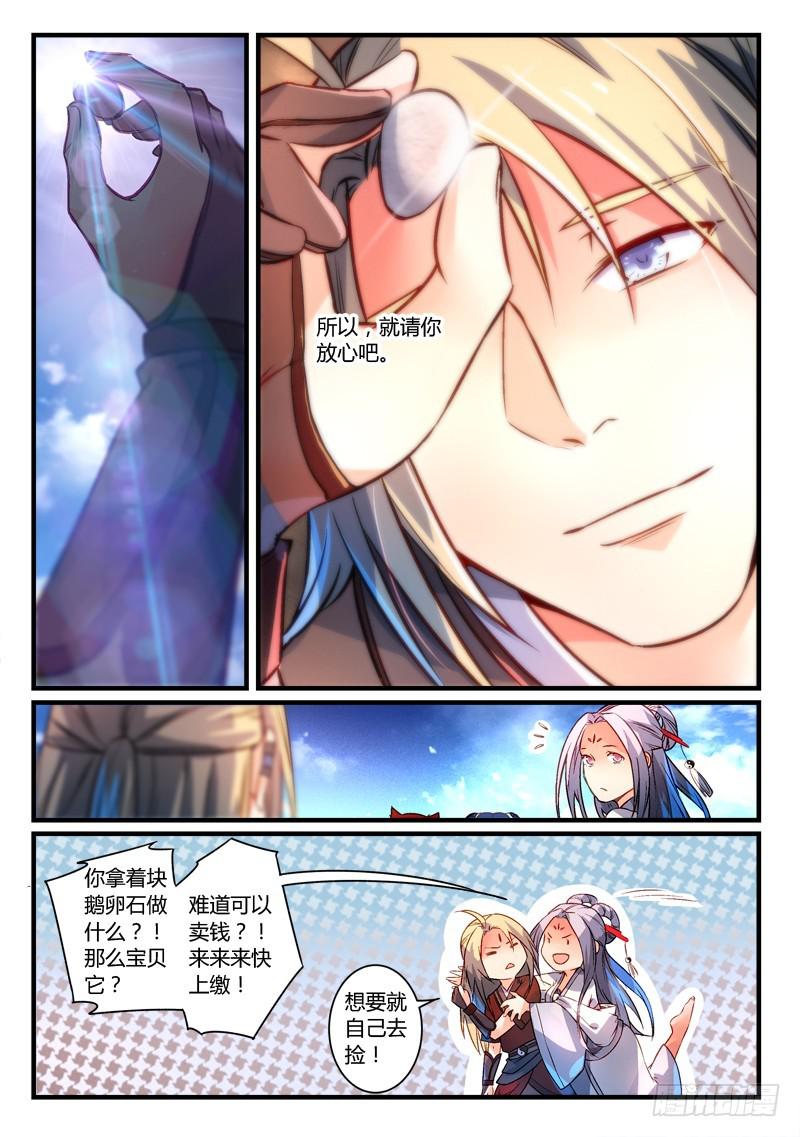 从前有座灵剑山韩漫全集-第二百七十四章无删减无遮挡章节图片 
