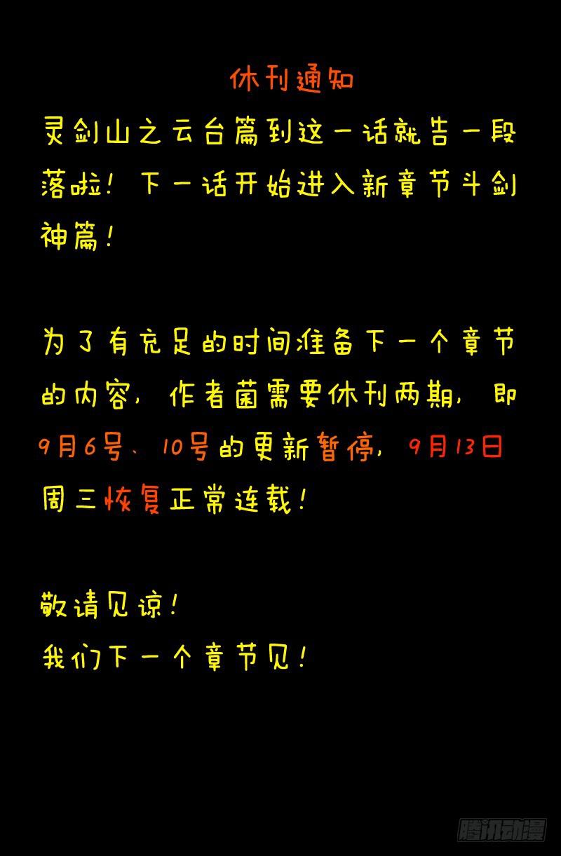 从前有座灵剑山韩漫全集-第二百七十四章无删减无遮挡章节图片 