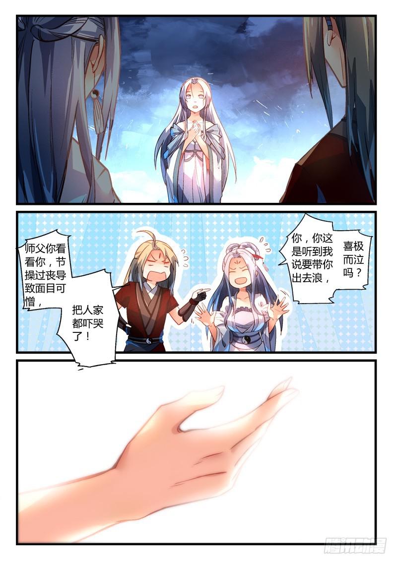 从前有座灵剑山韩漫全集-第二百七十四章无删减无遮挡章节图片 