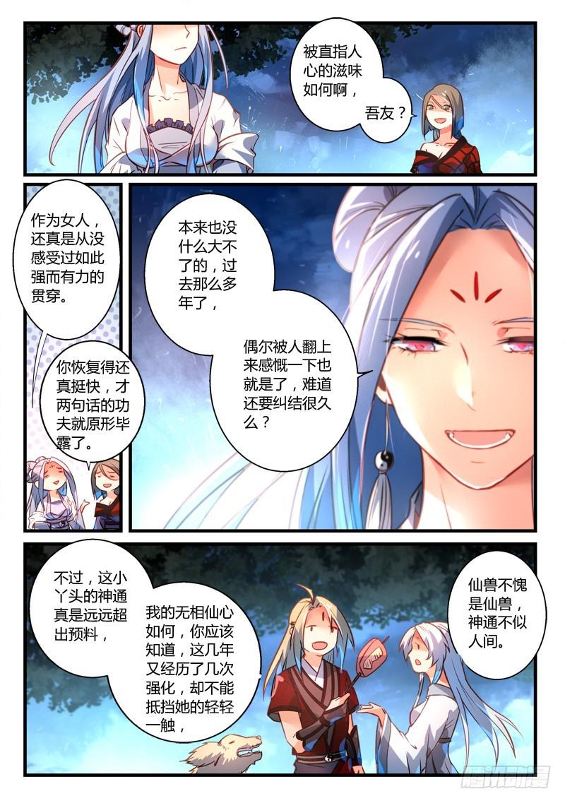 从前有座灵剑山韩漫全集-第二百七十四章无删减无遮挡章节图片 