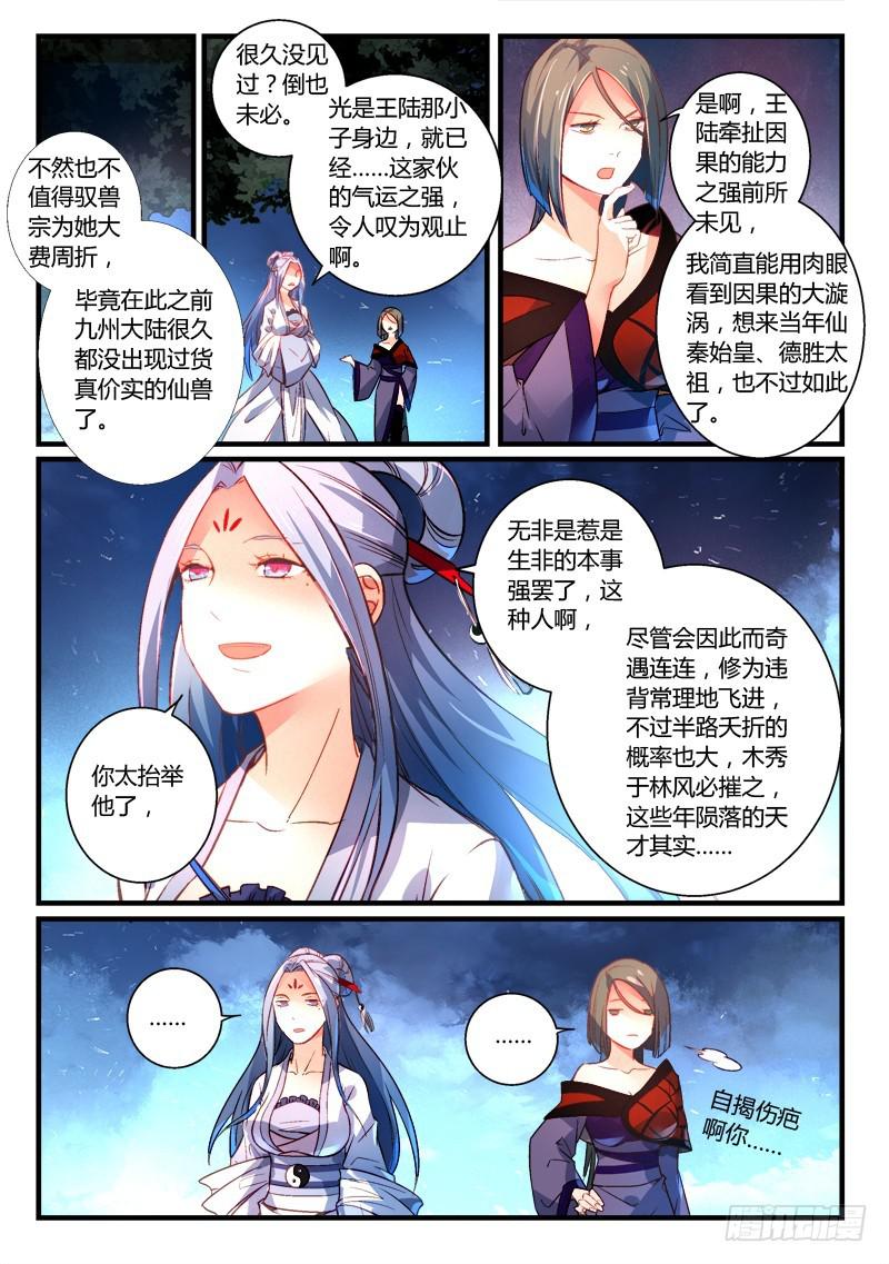 从前有座灵剑山韩漫全集-第二百七十四章无删减无遮挡章节图片 