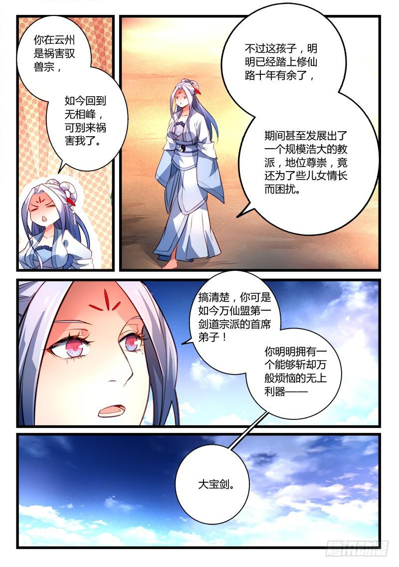 从前有座灵剑山韩漫全集-第二百七十五章无删减无遮挡章节图片 