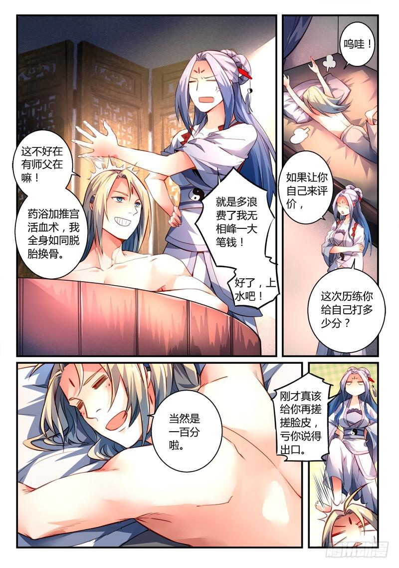 从前有座灵剑山韩漫全集-第二百七十五章无删减无遮挡章节图片 