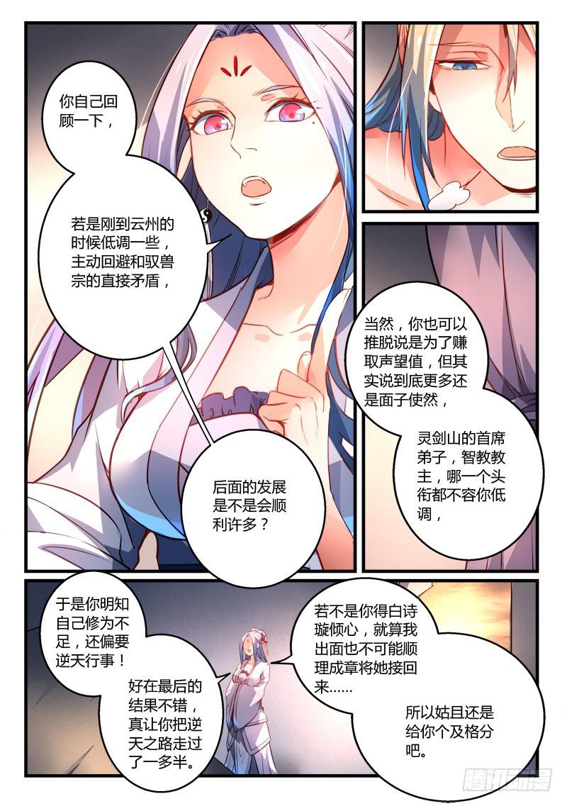 从前有座灵剑山韩漫全集-第二百七十五章无删减无遮挡章节图片 