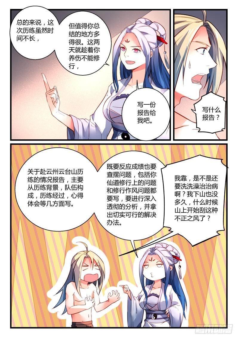 从前有座灵剑山韩漫全集-第二百七十五章无删减无遮挡章节图片 