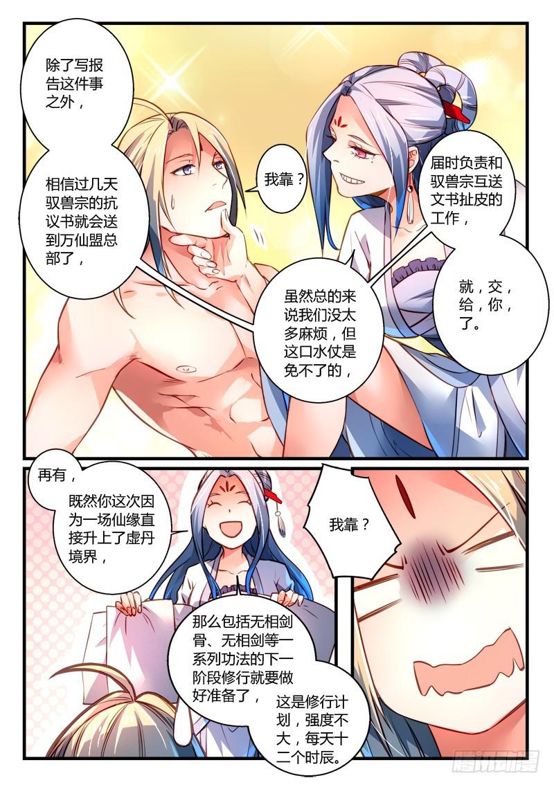 从前有座灵剑山韩漫全集-第二百七十五章无删减无遮挡章节图片 