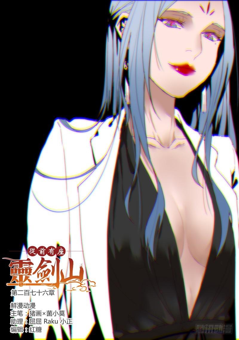 从前有座灵剑山韩漫全集-第二百七十六章无删减无遮挡章节图片 