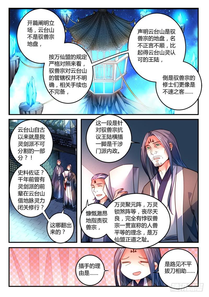 从前有座灵剑山韩漫全集-第二百七十六章无删减无遮挡章节图片 
