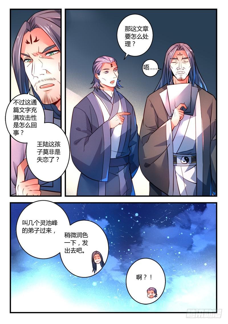 从前有座灵剑山韩漫全集-第二百七十六章无删减无遮挡章节图片 