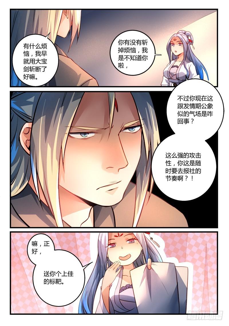 从前有座灵剑山韩漫全集-第二百七十六章无删减无遮挡章节图片 