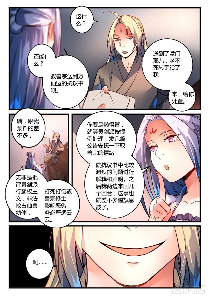 从前有座灵剑山韩漫全集-第二百七十六章无删减无遮挡章节图片 