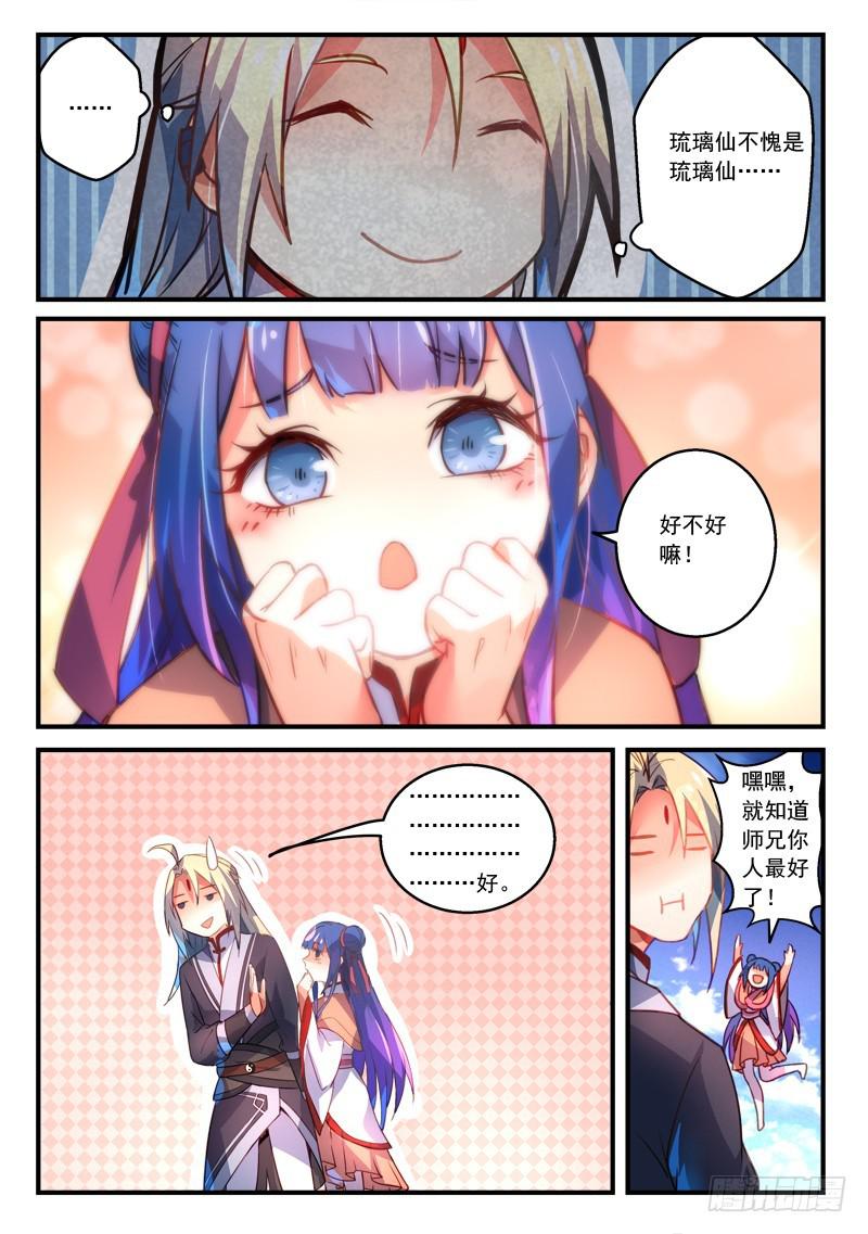 从前有座灵剑山韩漫全集-第二百七十七章无删减无遮挡章节图片 