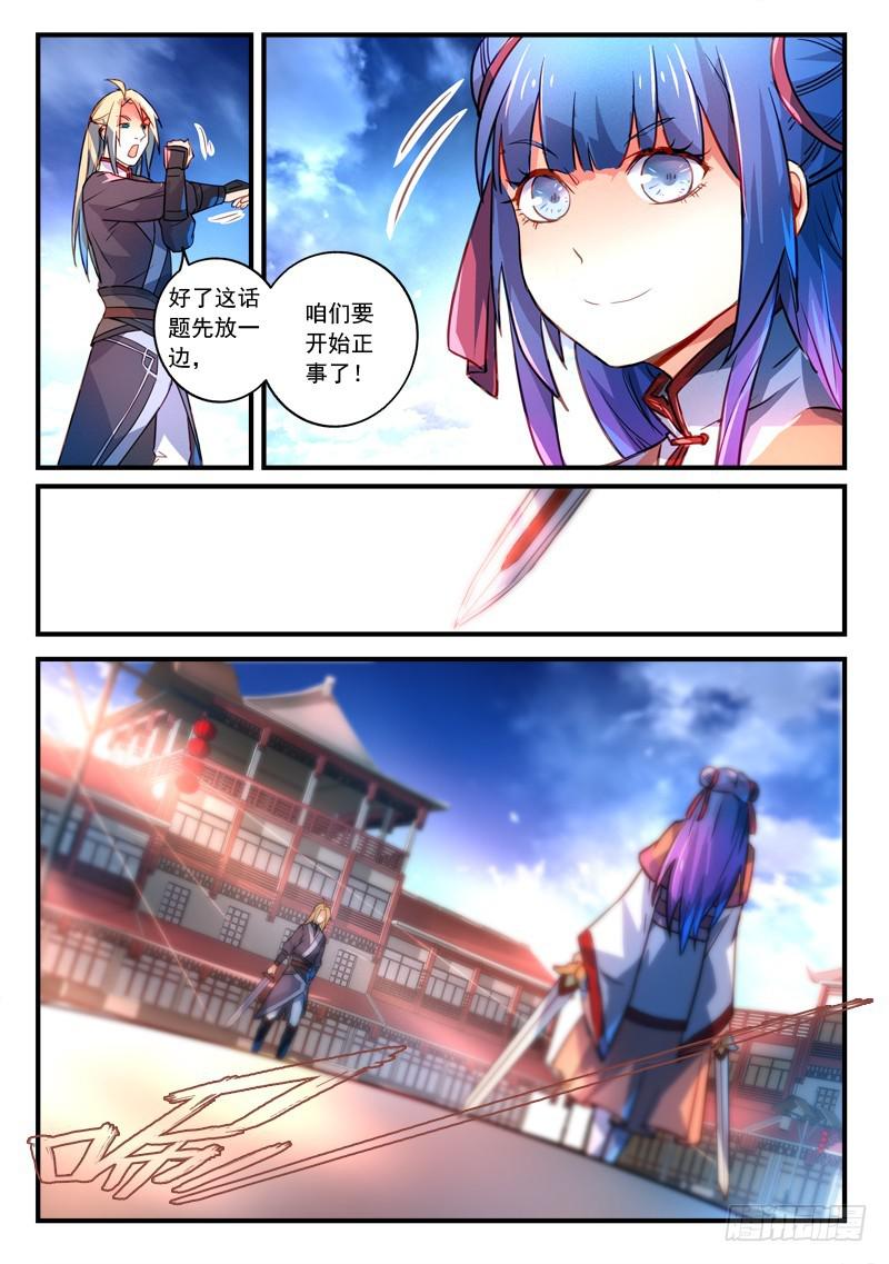 从前有座灵剑山韩漫全集-第二百七十七章无删减无遮挡章节图片 