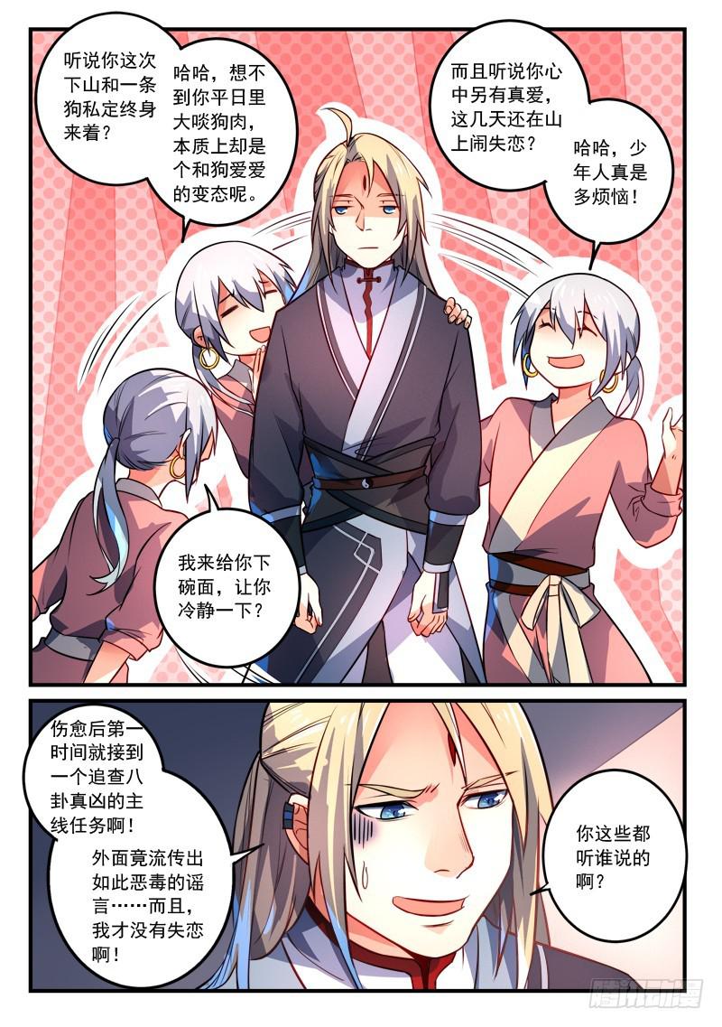 从前有座灵剑山韩漫全集-第二百七十七章无删减无遮挡章节图片 