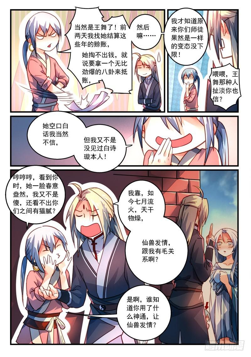 从前有座灵剑山韩漫全集-第二百七十七章无删减无遮挡章节图片 