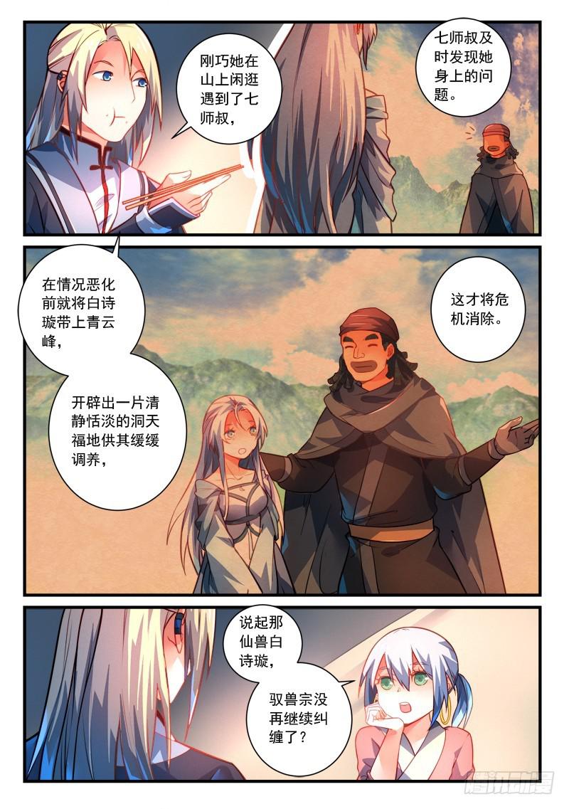 从前有座灵剑山韩漫全集-第二百七十七章无删减无遮挡章节图片 