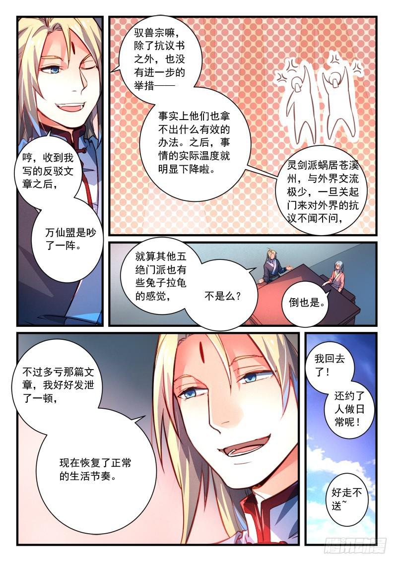 从前有座灵剑山韩漫全集-第二百七十七章无删减无遮挡章节图片 