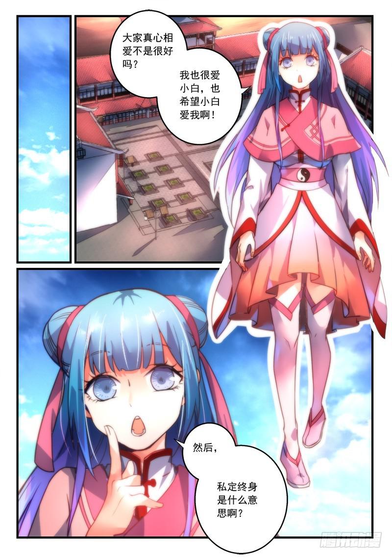 从前有座灵剑山韩漫全集-第二百七十七章无删减无遮挡章节图片 