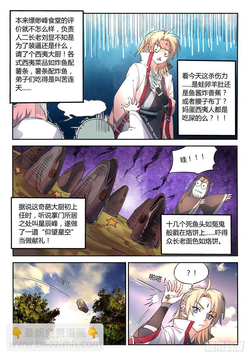 从前有座灵剑山韩漫全集-第二十九章无删减无遮挡章节图片 