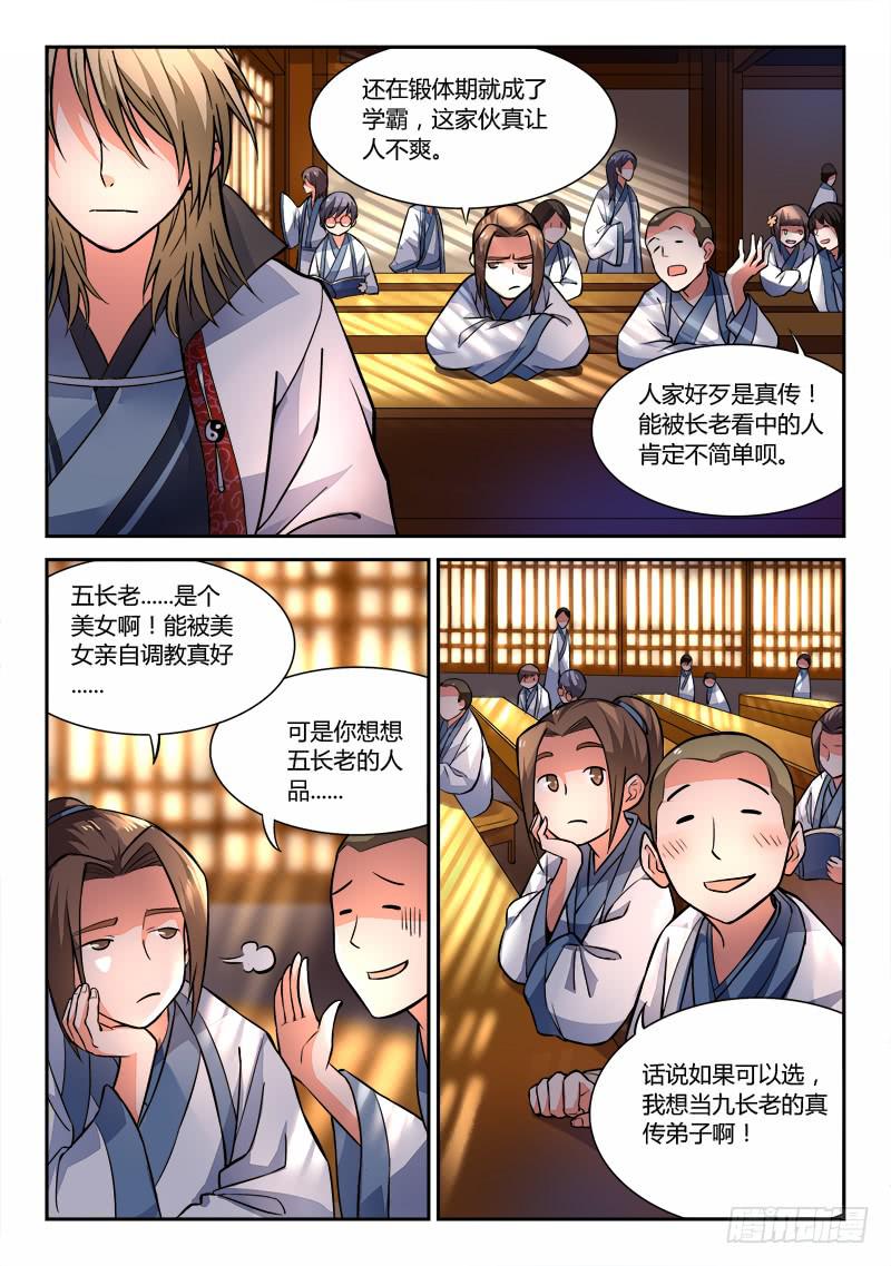 从前有座灵剑山韩漫全集-第二十九章无删减无遮挡章节图片 