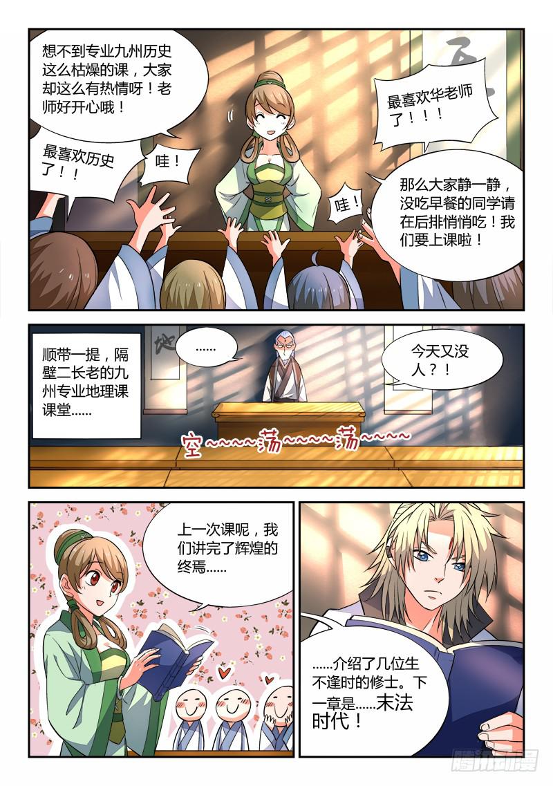 从前有座灵剑山韩漫全集-第二十九章无删减无遮挡章节图片 