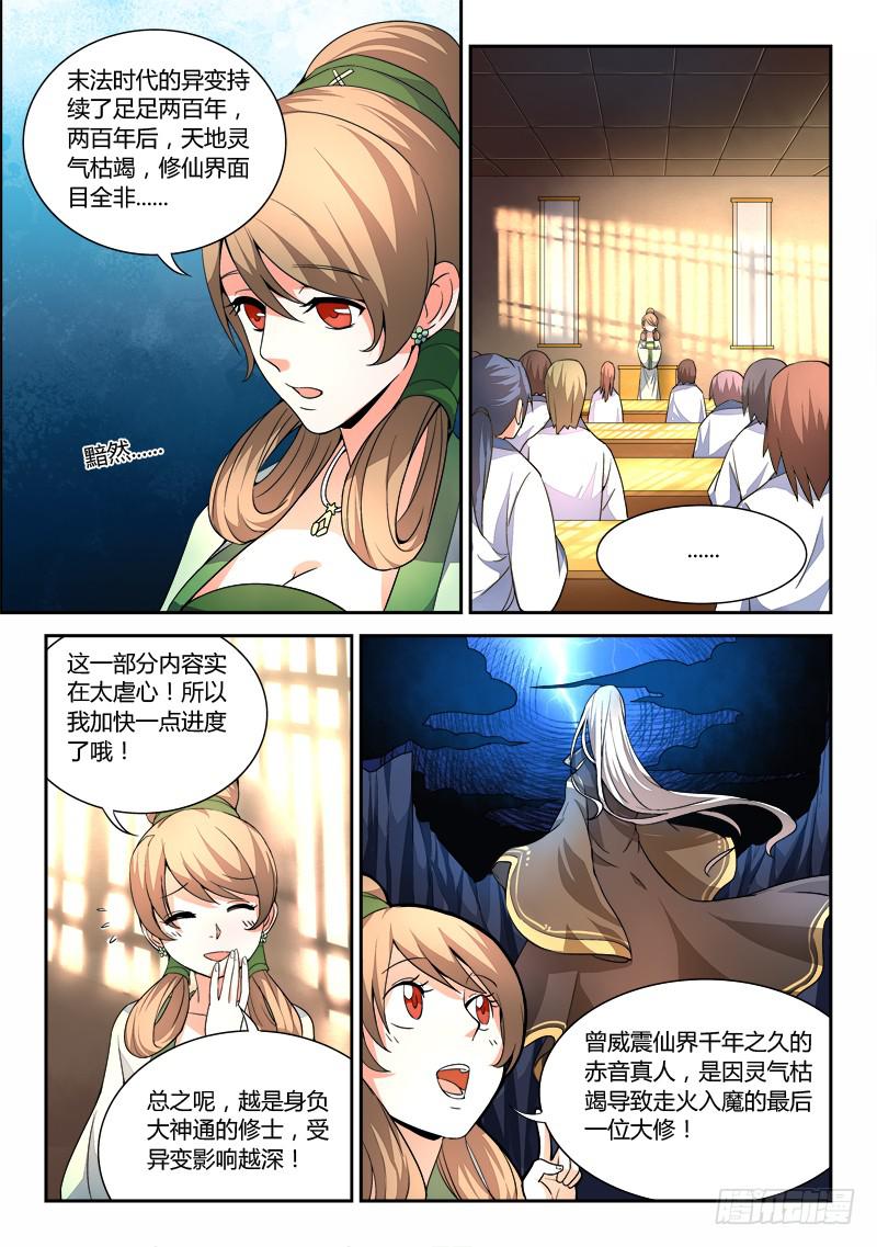 从前有座灵剑山韩漫全集-第二十九章无删减无遮挡章节图片 