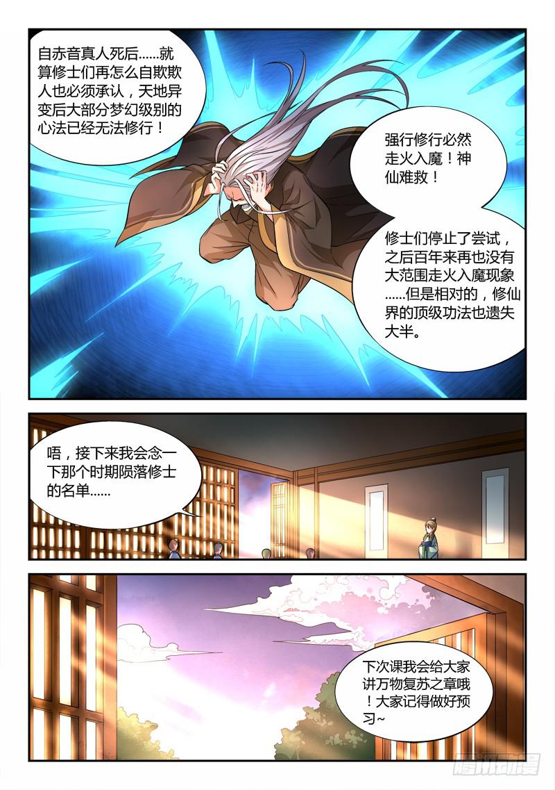 从前有座灵剑山韩漫全集-第二十九章无删减无遮挡章节图片 