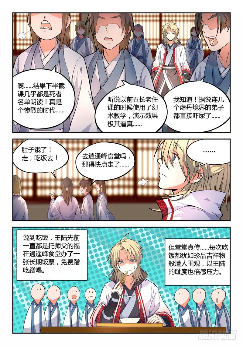 从前有座灵剑山韩漫全集-第二十九章无删减无遮挡章节图片 