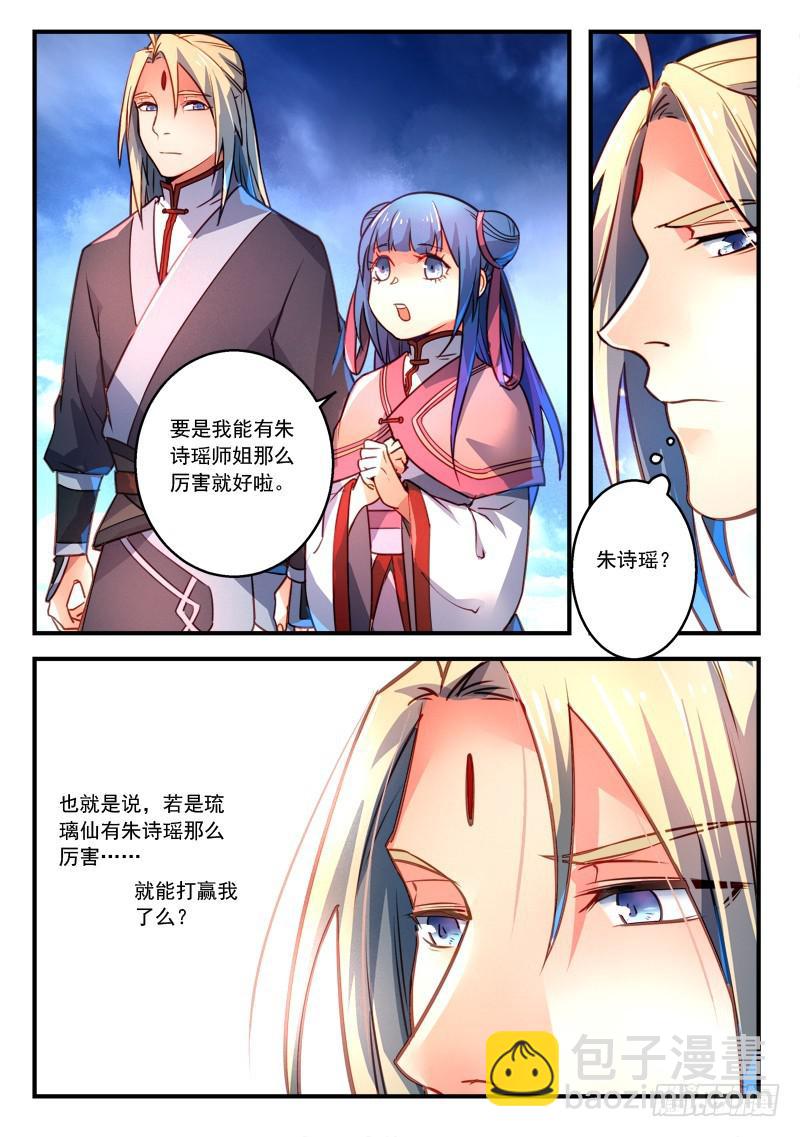 从前有座灵剑山韩漫全集-第二百七十八章无删减无遮挡章节图片 