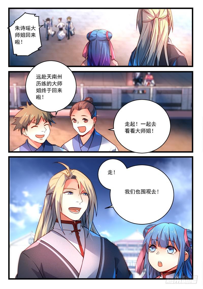 从前有座灵剑山韩漫全集-第二百七十八章无删减无遮挡章节图片 
