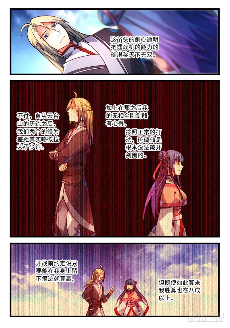 从前有座灵剑山韩漫全集-第二百七十八章无删减无遮挡章节图片 