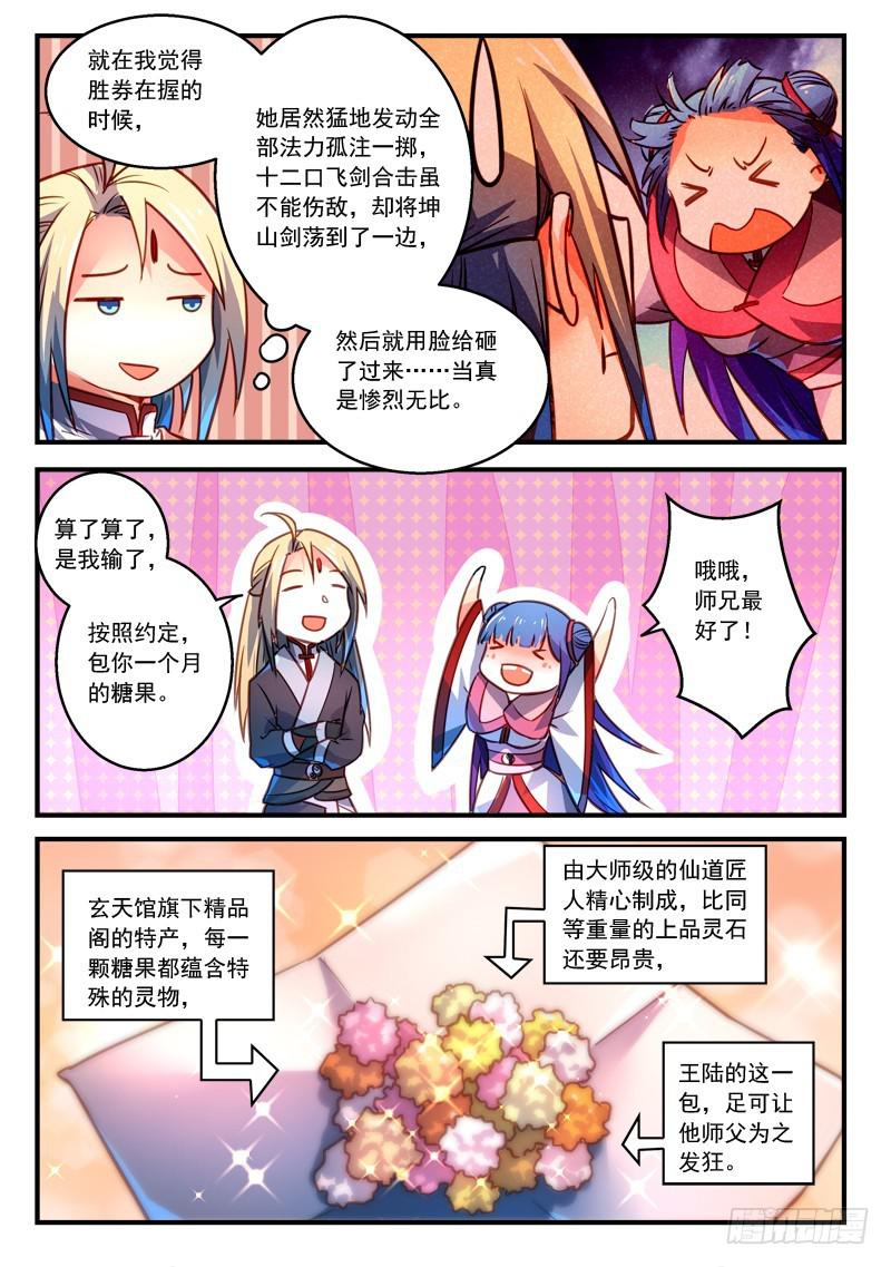 从前有座灵剑山韩漫全集-第二百七十八章无删减无遮挡章节图片 