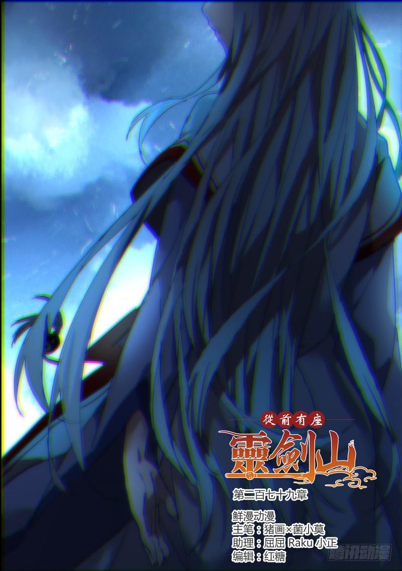 从前有座灵剑山韩漫全集-第二百七十九章无删减无遮挡章节图片 