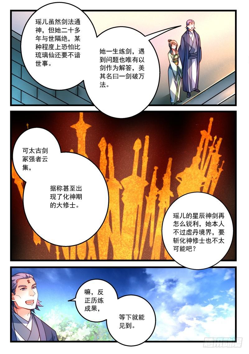 从前有座灵剑山韩漫全集-第二百七十九章无删减无遮挡章节图片 
