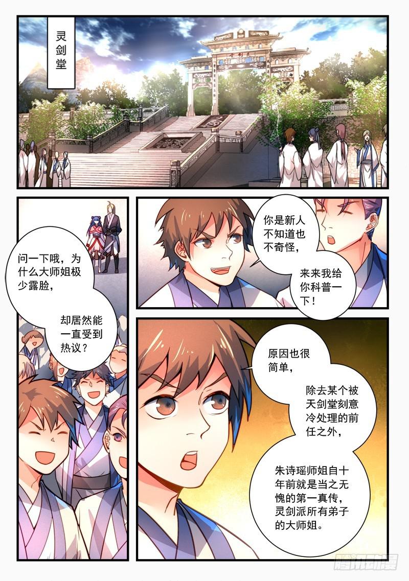 从前有座灵剑山韩漫全集-第二百七十九章无删减无遮挡章节图片 