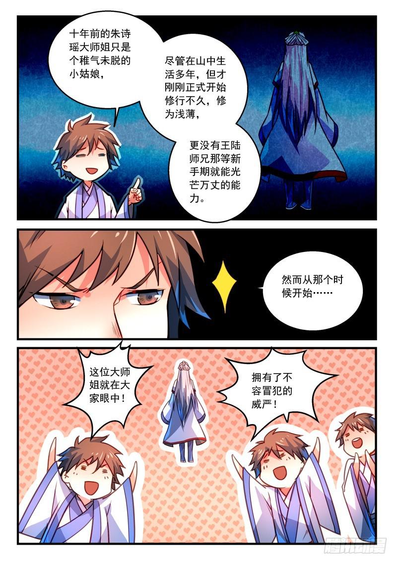 从前有座灵剑山韩漫全集-第二百七十九章无删减无遮挡章节图片 