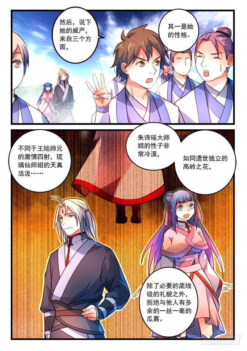 从前有座灵剑山韩漫全集-第二百七十九章无删减无遮挡章节图片 