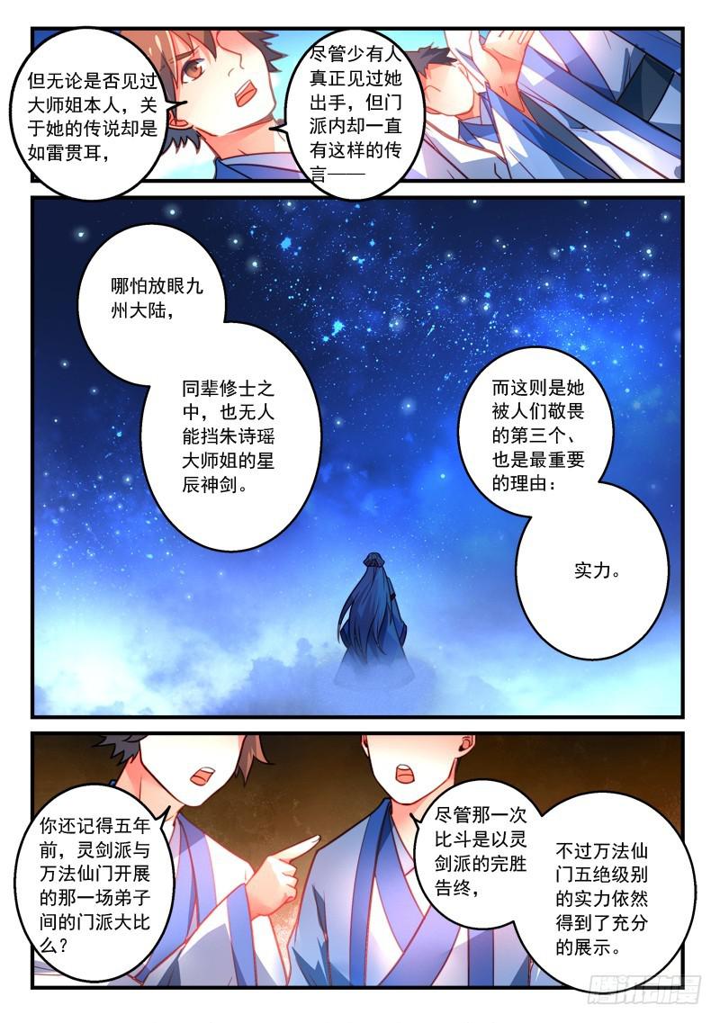 从前有座灵剑山韩漫全集-第二百七十九章无删减无遮挡章节图片 